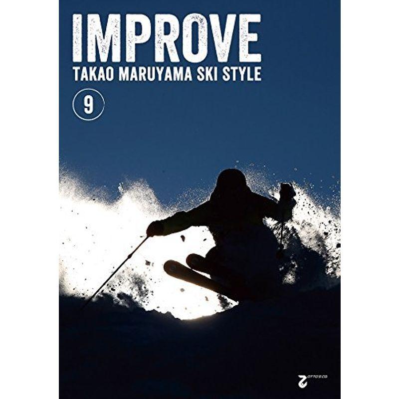 IMPROVE(インプルーブ) 丸山貴雄のスキースタイル9 DVD