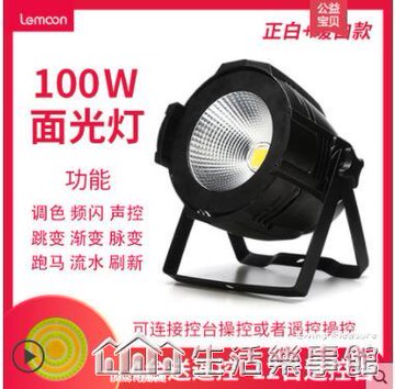促銷活動~200w全彩led面光燈cob帕燈婚慶演出影視補光舞台燈光設備全套 雙11全館免運