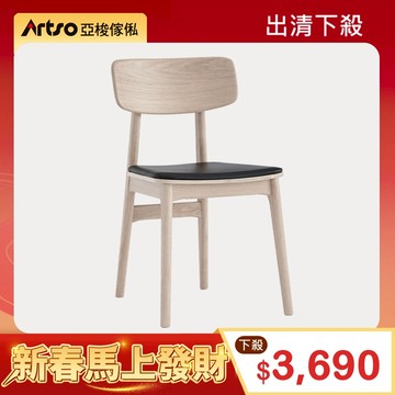 【網路獨家】TACY餐椅(深木色/淺木色)