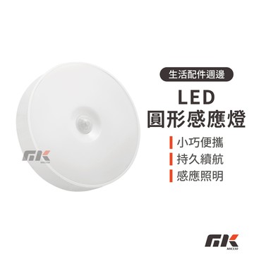 【MK3C】現貨⚡LED圓型感應燈 小夜燈 磁吸燈 感應燈 磁力吸附 氛圍燈 USB充電 暖光 白光 床頭燈 櫥櫃燈