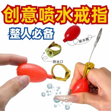 桃園出貨✨魔術戒指水槍遊戲道具隱藏噴水個性搞怪呲水槍整蠱按壓解壓神器