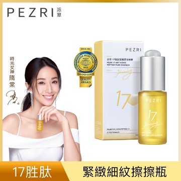PEZRI派翠17胜肽緊緻原液精華15ml