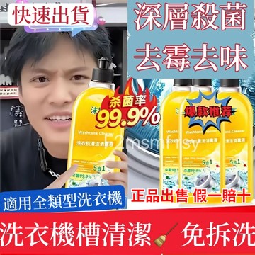 🔥4h處理🔥🔥百分百正品沫檬洗衣機槽清洗劑 桶槽清潔劑 洗衣槽清潔劑除垢劑全自動滾筒清潔劑去汙殺菌消毒清潔神器
