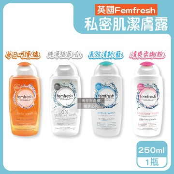 英國Femfresh-弱酸性植萃私密肌潔膚露250ml/瓶