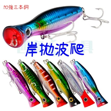 【現貨隔日到】岸拋波爬POP 大克數 40克 加粗三本鉤 波帕路亞餌 路亞 魚虎 波爬 波趴