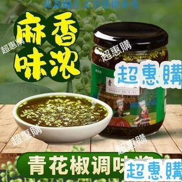 🔥超惠購📢超值促銷🔥花椒醬200g/瓶 特麻 麻椒油火鍋蘸料 拌麵醬料