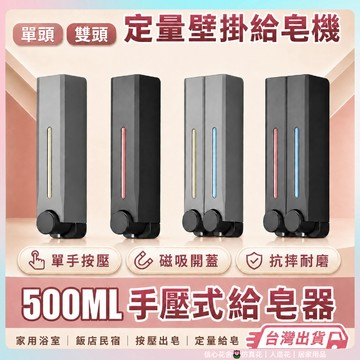 快速出貨🌷【加大容量】手壓給皂機 壁掛給皂器 沐浴乳架 飯店給皂機 洗手乳機 浴室給皂機 壁掛按壓給皂機 給皂機