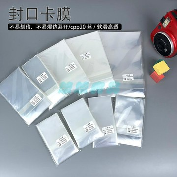 拍立得保護膜 3寸4寸5寸6寸7寸 卡膜 明信片 生寫 專輯小卡 自封袋 保護貼