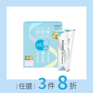 任意搭【InSeed好欣情 30包】PS128快樂益生菌