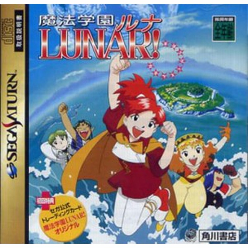 中古 Ss セガサターン 魔法学園ルナ 通販 Lineポイント最大1 0 Get Lineショッピング