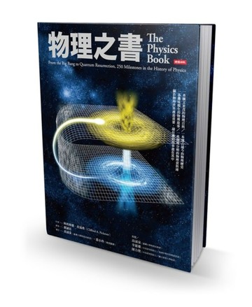 物理之書[二手書_良好]