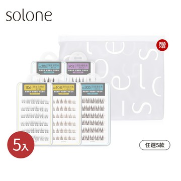 【新品】Solone 宛若天生免膠假睫毛愛用5入組(任選5款)贈 收納袋