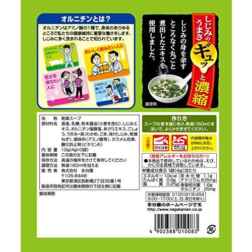 永谷園 1杯でしじみ70個分のちから しじみわかめスープ 3袋入×10個