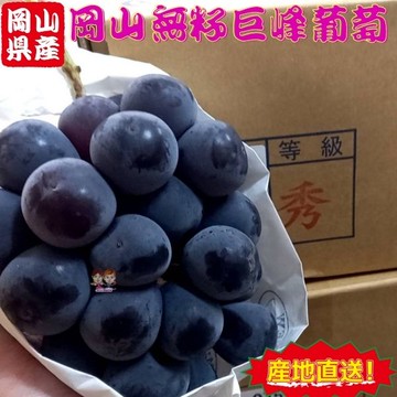 【緁迪水果JDFruit】空運進口日本岡山貓眼葡萄600g/禮盒裝｜送禮推薦｜中秋送禮
