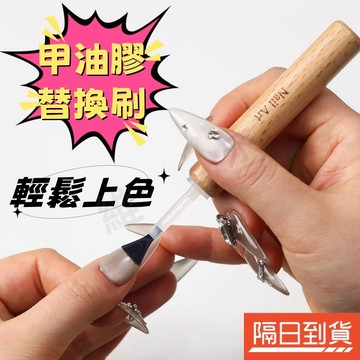 美甲工具 美甲工具組 指甲油刷 指甲刷 美甲筆刷 美甲刷 美甲刷子 甲油刷 指甲油刷子 美甲刷具 甲油膠刷頭 指甲油刷頭