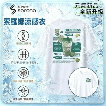 【隔日到貨！夏日檸檬印花】涼感上衣300G冰瓷棉索羅娜短袖T恤夏季美式復古短袖上衣加大碼Oversize t恤男女必備