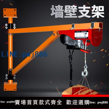 【店家補貼】微型電動葫蘆220V墻壁吊機提升機家用裝修小型升降起重機立柱支架