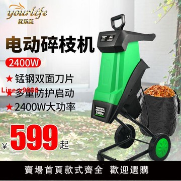 【台灣公司 超低價】大功率電動木材碎枝機碎葉機樹枝粉碎園林家庭強力碎木機秸稈