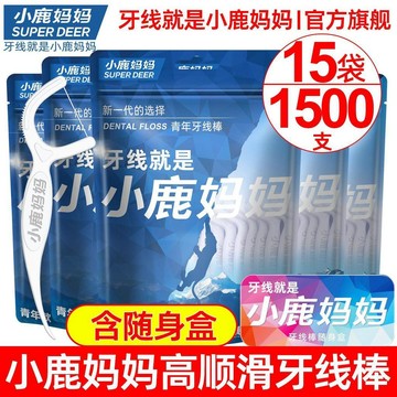 ✨寶貝嚴選✨小鹿媽媽 超細牙線家庭裝 貴虎牙線棒 高順滑 家用護理一次性牙线 辅助清洁 便携舒适