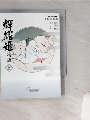 【書寶二手書T1／漫畫書_VGM】輝耀姬物語(上)_朱昌仁, 楊斐萍