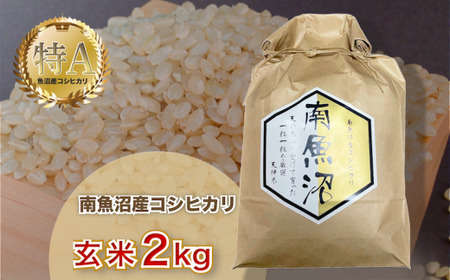 令和5年産「越後湯沢産」玄米2kg