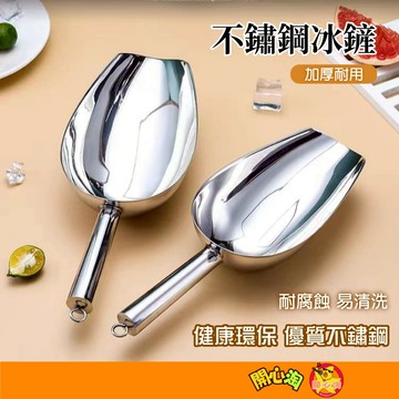 台灣現貨🔥 不鏽鋼冰鏟 冰塊鏟 冰鏟 米鏟 鏟子 爆米花鏟 食品鏟 金屬鏟 穀物鏟 茶葉鏟 挖冰鏟 鐵鏟 酒吧用具