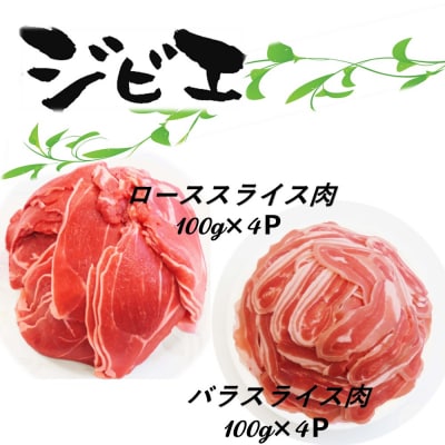 脊振ジビエ イノシシ肉(ロース肉 バラ肉)2品詰合せ800g (H072185)