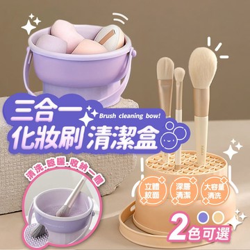 【HOSEN】三合一化妝刷清潔盒