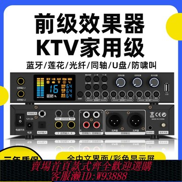 {台灣公司貨 可打統編}專業前級效果器專業K歌家庭卡拉OK高級均衡前置KTV混響人聲話筒