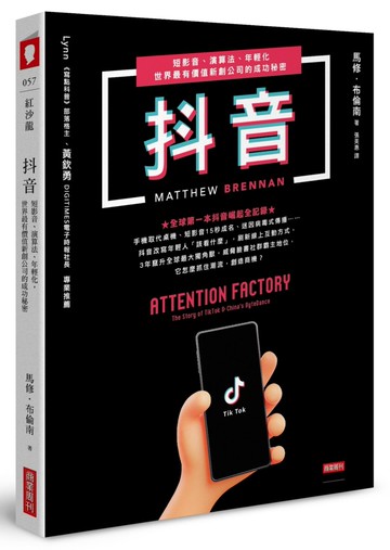 抖音：短影音、演算法、年輕化，世界最有價值新創公司的成功秘密
