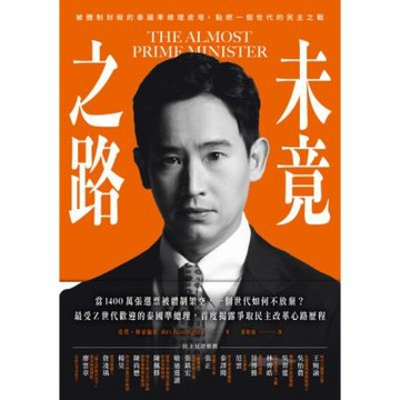 未竟之路_Readmoo 讀墨電子書