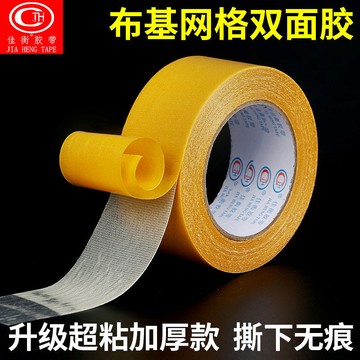 強力布基雙麵膠帶地毯固定防水高粘度網紅無痕透明網格雙麵膠批髮 8CTW