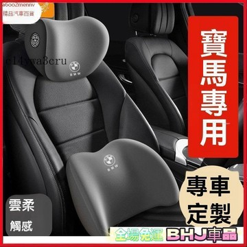 【新品】汽車百貨 BMW專用 寶馬汽車頭枕 腰靠 530li 5係 7係 X1 X2 X3墊航空護頸枕護頸 腰靠 護頸枕