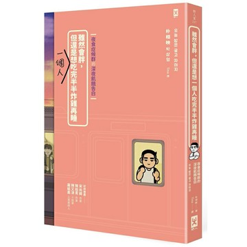 雖然會胖，但還是想一個人吃完半半炸雞再睡【夜食症候群的深夜飢餓告白】