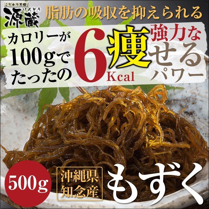 もずく（太もずく） 沖縄県産  (500ｇ) そのまますぐ食べれます (冷凍保存可) ヤマトクール便