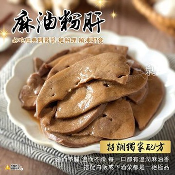 愛尚好味  麻油粉肝-300g-包  (2包)