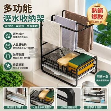 🔥限時秒殺🔥抹布置物架 廚房臺麵瀝水架 家用免打孔抹布掛架 壁掛置物架 多功能收納架 廚房置物架 廚房瀝水架