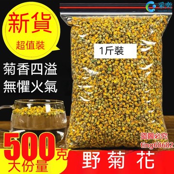 菊花 菊花茶 菊花茶包 野菊花 散裝胎菊 袋裝500g 野菊米 另售金絲皇菊 貢菊花 桂花茶 金銀花茶 甜菊葉 花草茶
