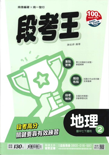 南一版-國中1下-段考王-地理2-七年級下學期-114學年適用