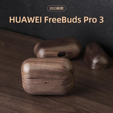 【雲渡小鋪】適用實木耳機套freebuds pro2代無線保護殼pro木質款