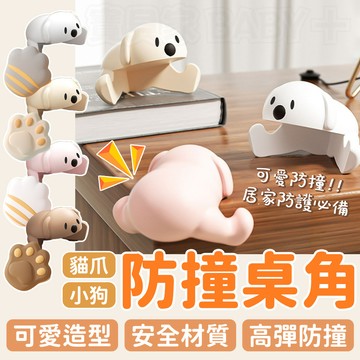 寶貝家🏰 防撞桌角 防撞貼 防撞角 桌角防護 柔軟矽膠 嬰兒防撞邊角 防撞靜音墊 防撞墊 防滑貼 造型防護角