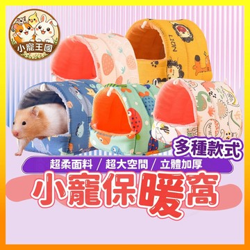 【小寵王國】繽紛塗鴉倉鼠睡窩 小寵睡窩 躲避屋 蜜袋鼯睡窩 天竺鼠睡窩 刺蝟睡窩 小松鼠睡窩 小寵用品 小寵睡床