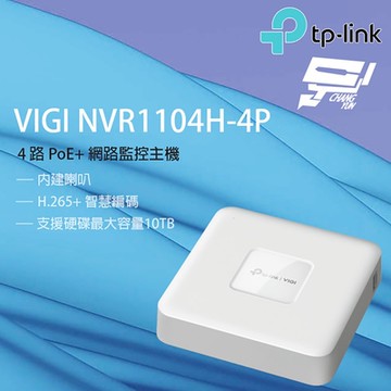 TP-LINK VIGI NVR1104H-4P VIGI 4 路 PoE+ 網路監控主機/監視器主機(NVR) 昌運監視器