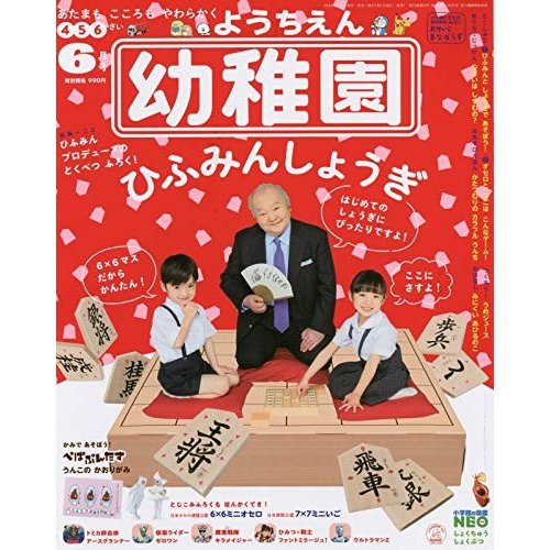 幼稚園 2020年 月号 雑誌