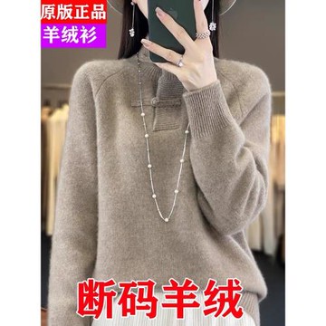 專柜撤柜剪標女中國風盤扣半高領毛衣秋冬新款寬松加厚羊毛打底衫