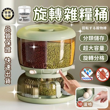【台灣現貨】新款多功能旋轉收納五穀雜糧米桶 防潮防塵防蟲存糧桶 按壓出糧大容量儲米收納桶 米桶 米缸 除米桶 麵粉罐