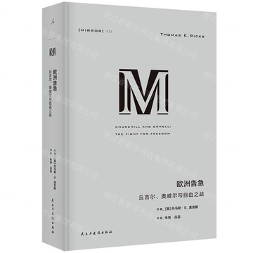 歐洲告急(邱吉爾奧威爾與自由之戰)(精)丨天龍圖書簡體字專賣店丨9787513950275 (tl2522)