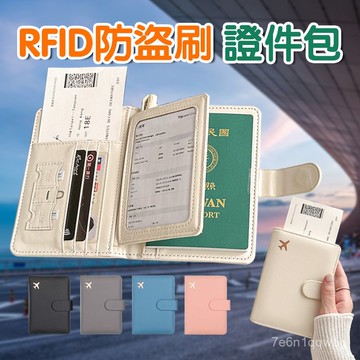 🐰嚴選現貨🐰RFID防盜刷護照夾 護照收納套 多功能護照夾 sim卡收納 機票保護套 護照套 護照包 旅遊收納111
