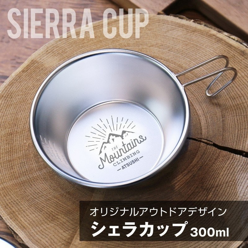 シェラカップ 300ml アウトドア グッズ おしゃれ キャンプ用品 食器 名入れ シェラカップ アウトドアデザイン 通販 Lineポイント最大0 5 Get Lineショッピング