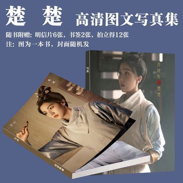 上新特惠✨楚楚御賜小仵作2周邊寫真畫冊照片書海報同款明信片拍立得書籤ins